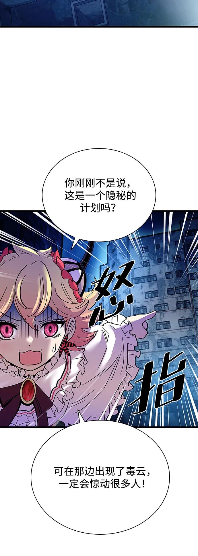 《反派绝杀》第95话 第60页