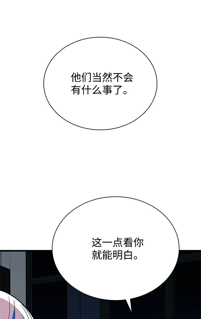 《反派绝杀》第95话 第20页