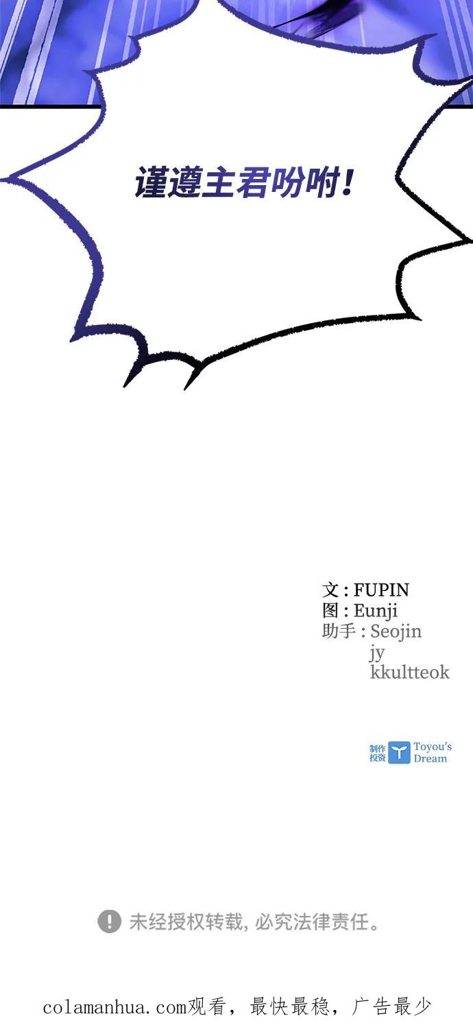 《反派绝杀》第95话 第78页