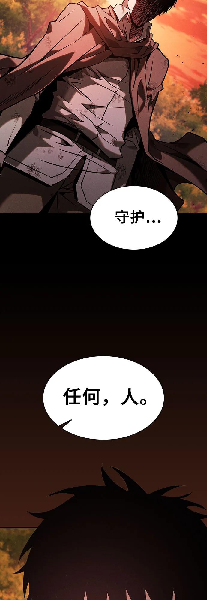 皇家学院的天才剑豪 第97话 第80页