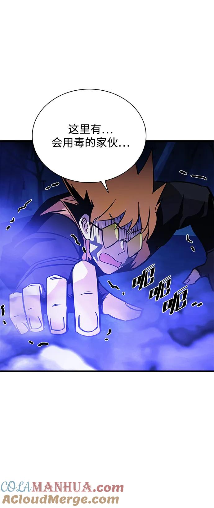 《反派绝杀》第95话 第70页