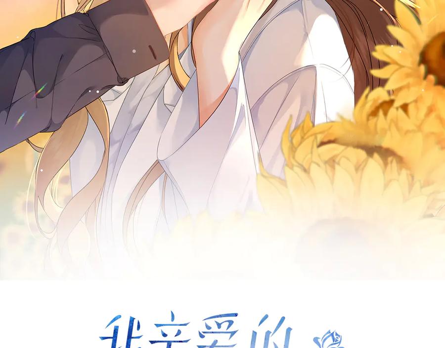 我亲爱的法医小姐 第89话 约法三章 第2页