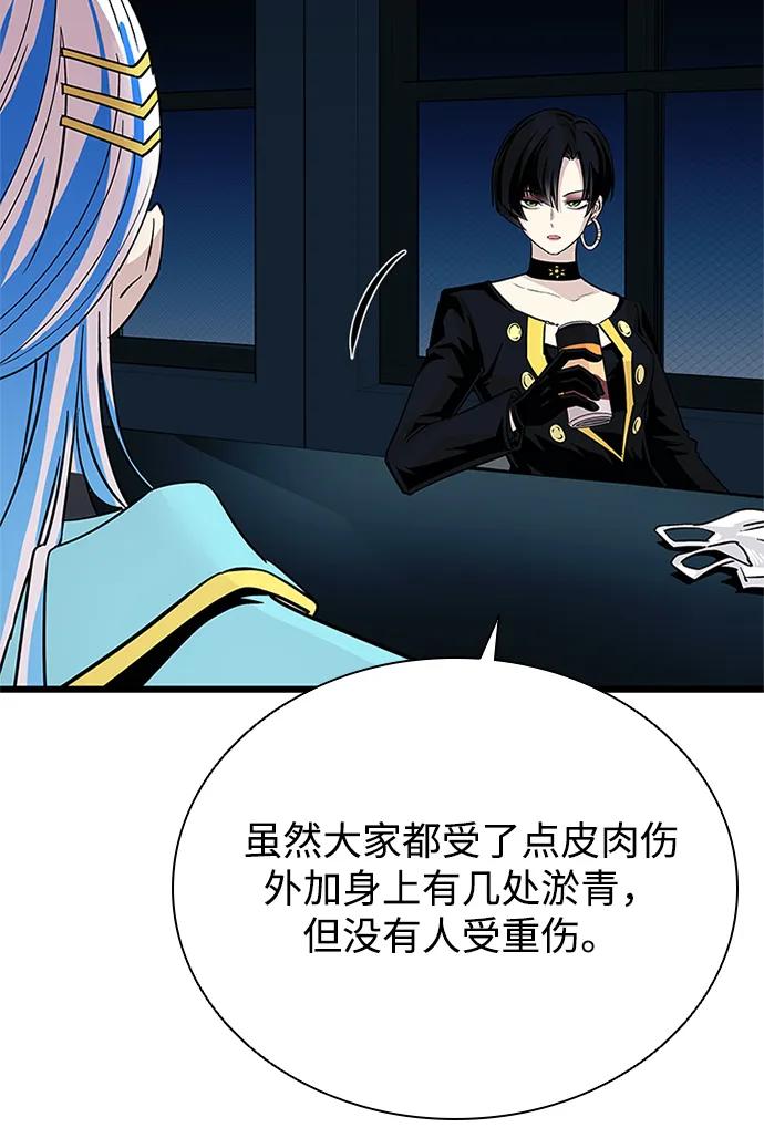 《反派绝杀》第95话 第21页