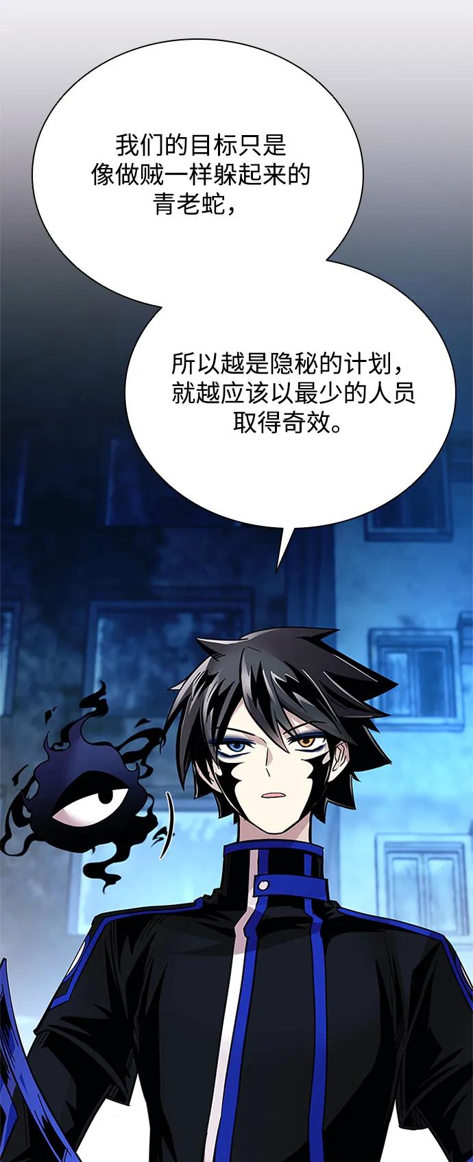 《反派绝杀》第95话 第54页