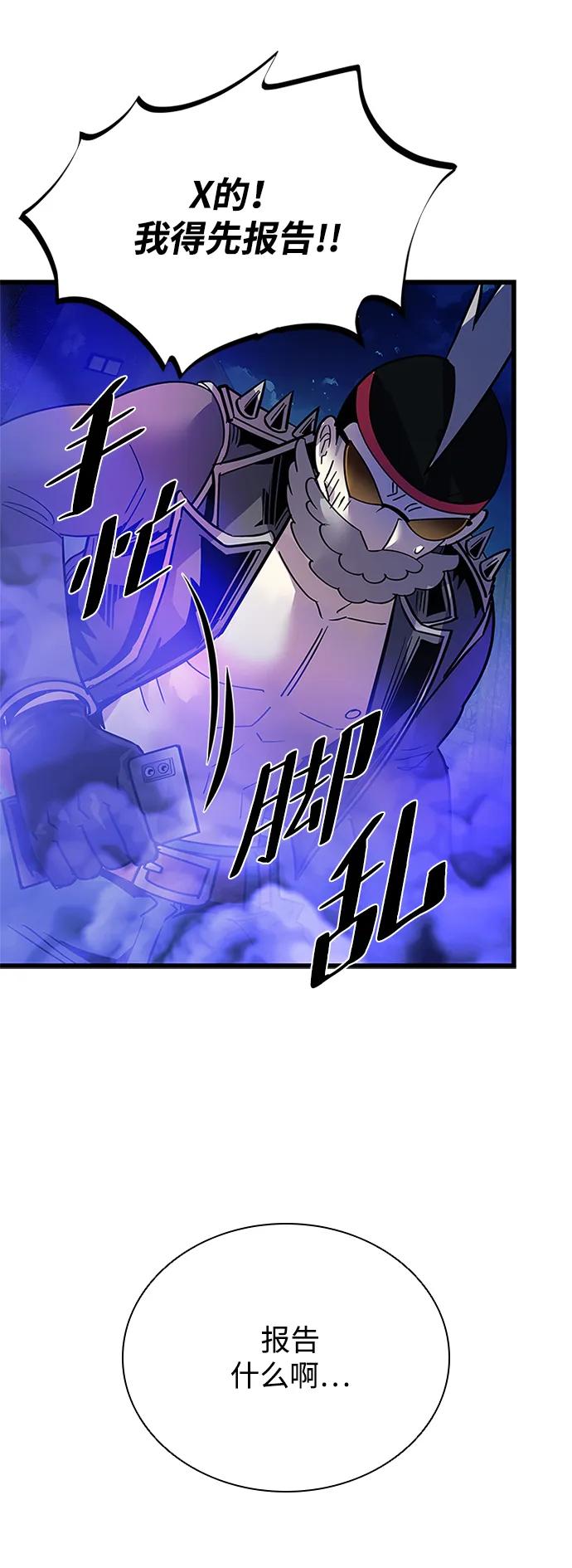 《反派绝杀》第95话 第71页