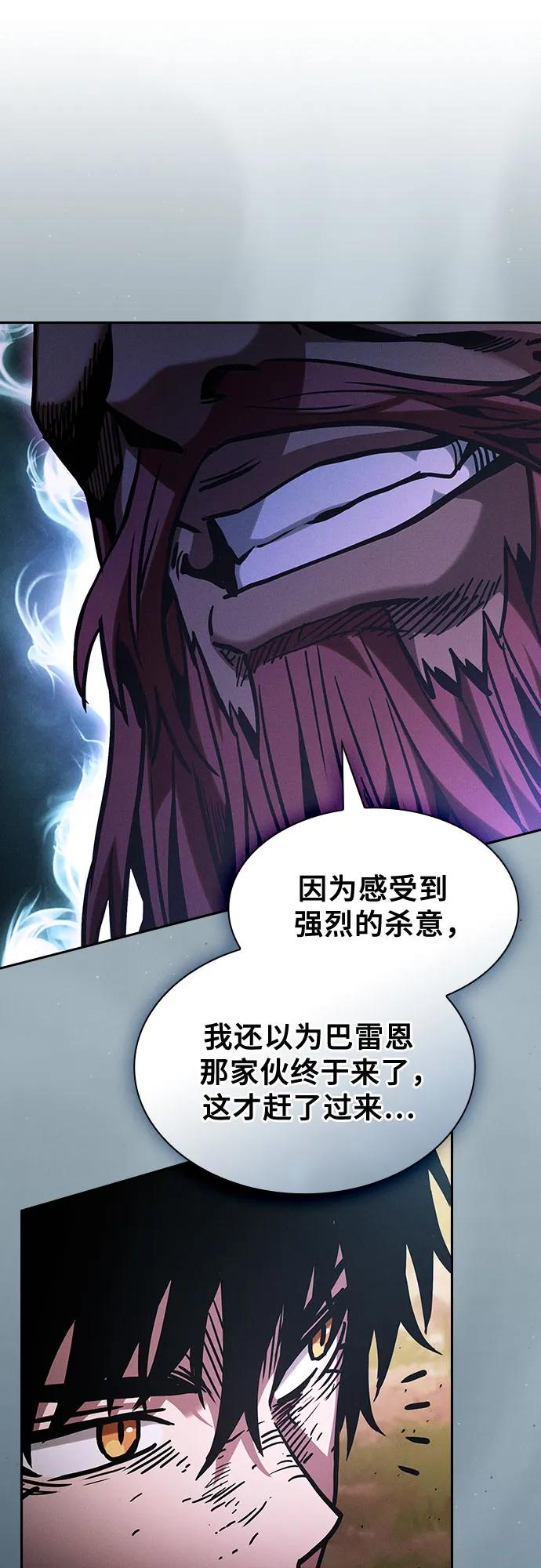 皇家学院的天才剑豪 第98话 第80页