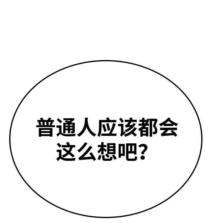 《反派绝杀》第96话 第9页