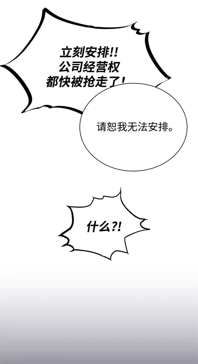 《反派绝杀》第96话 第29页
