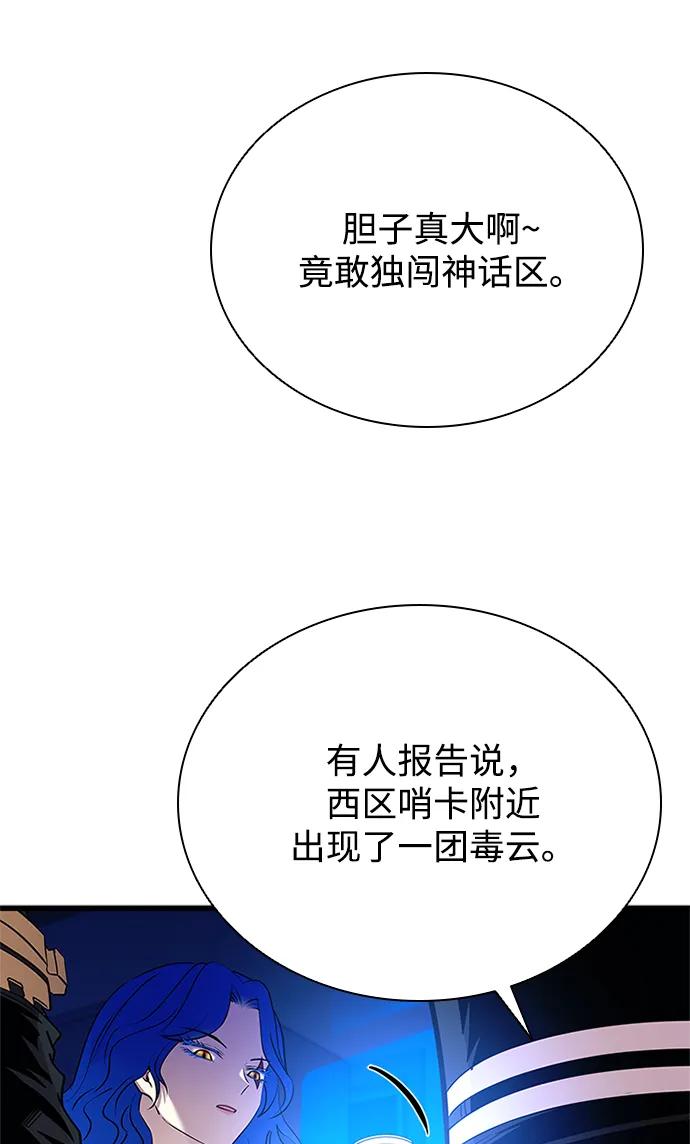 《反派绝杀》第96话 第5页