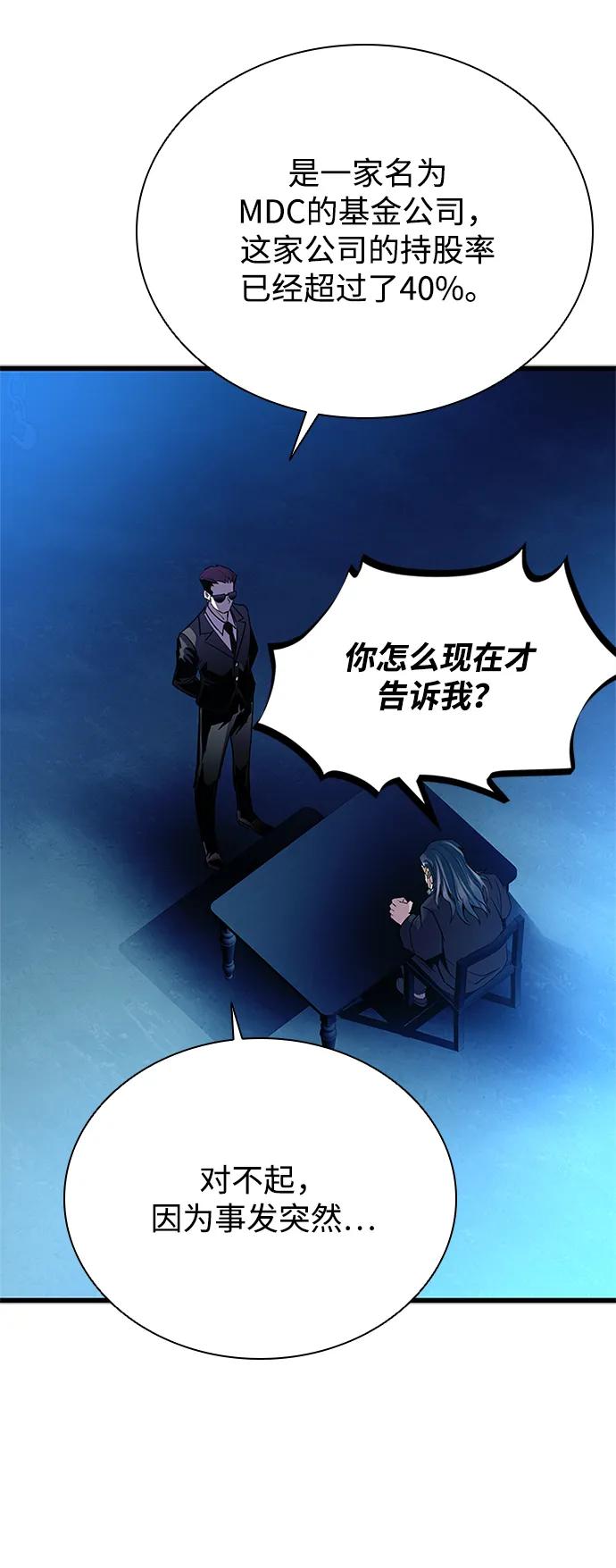 《反派绝杀》第96话 第23页
