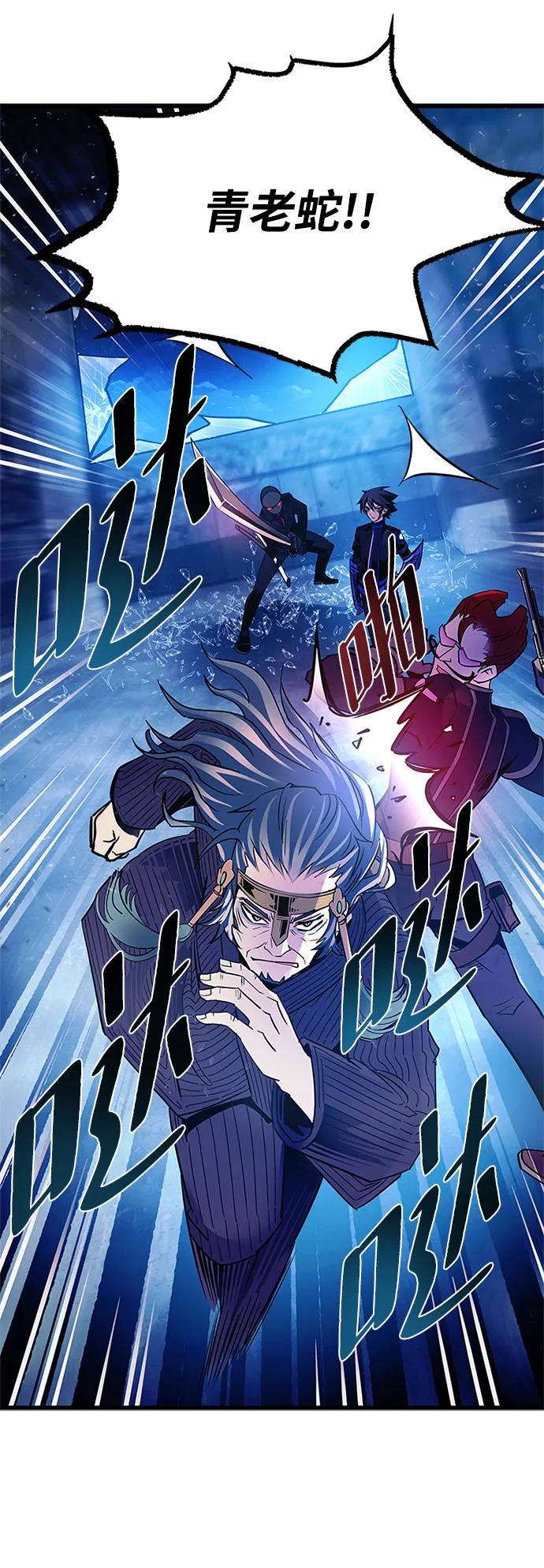 《反派绝杀》第96话 第68页