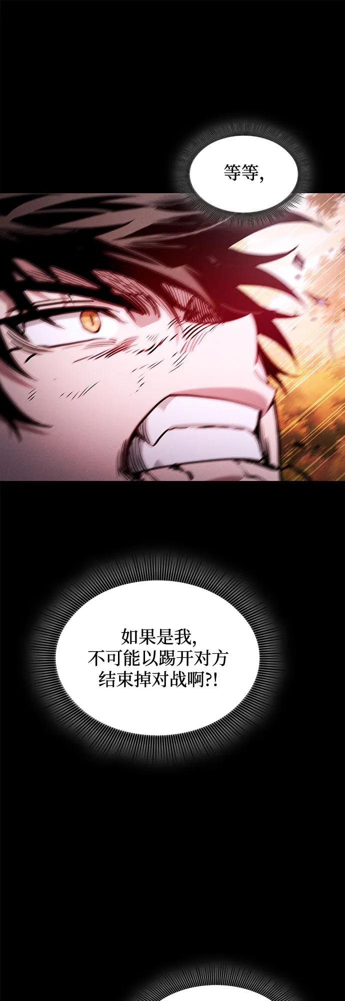 皇家学院的天才剑豪 第98话 第69页