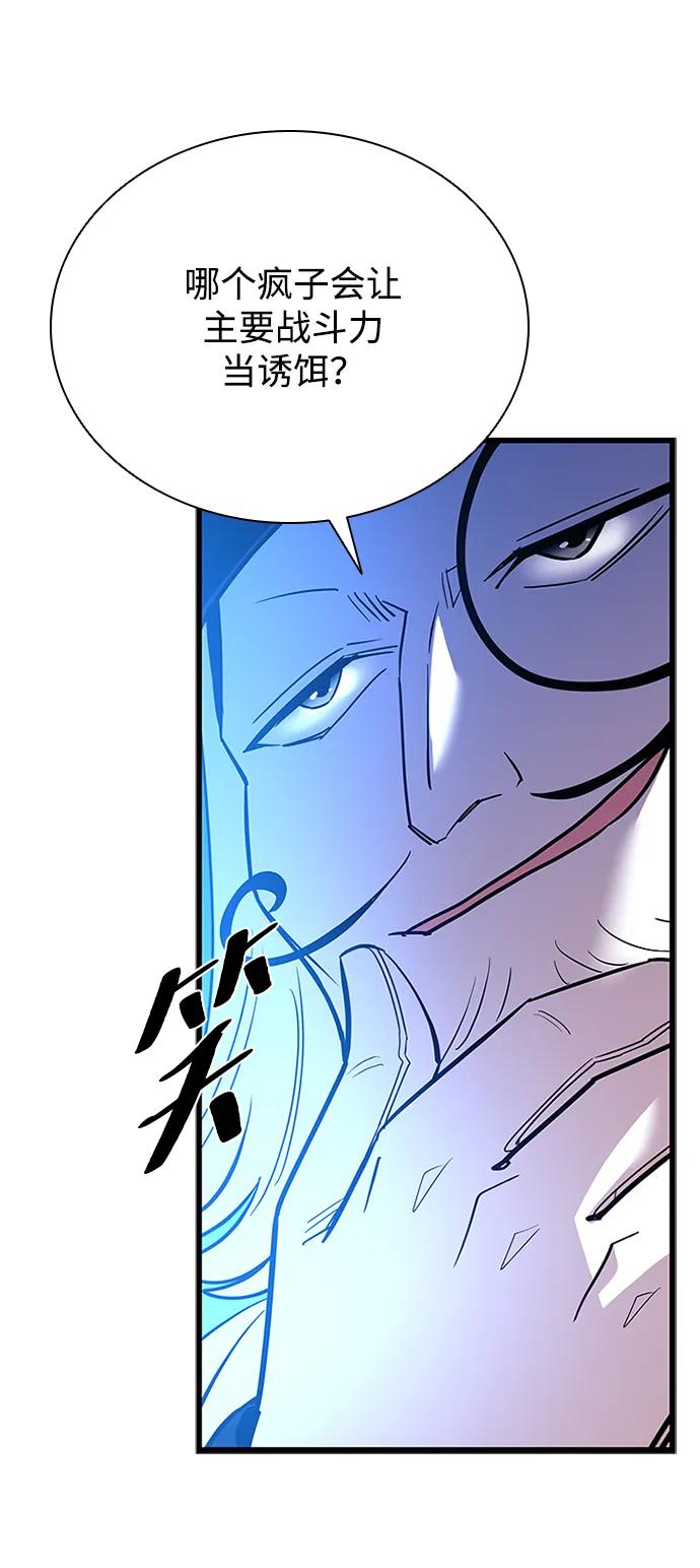 《反派绝杀》第96话 第8页