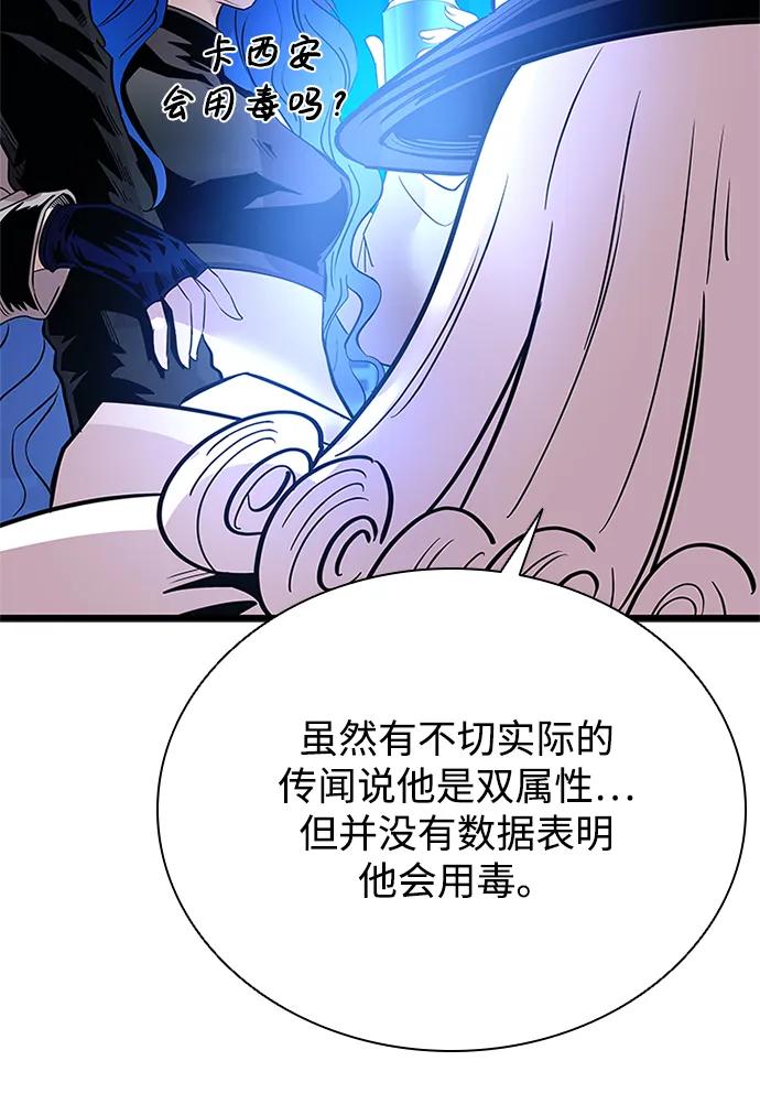 《反派绝杀》第96话 第6页