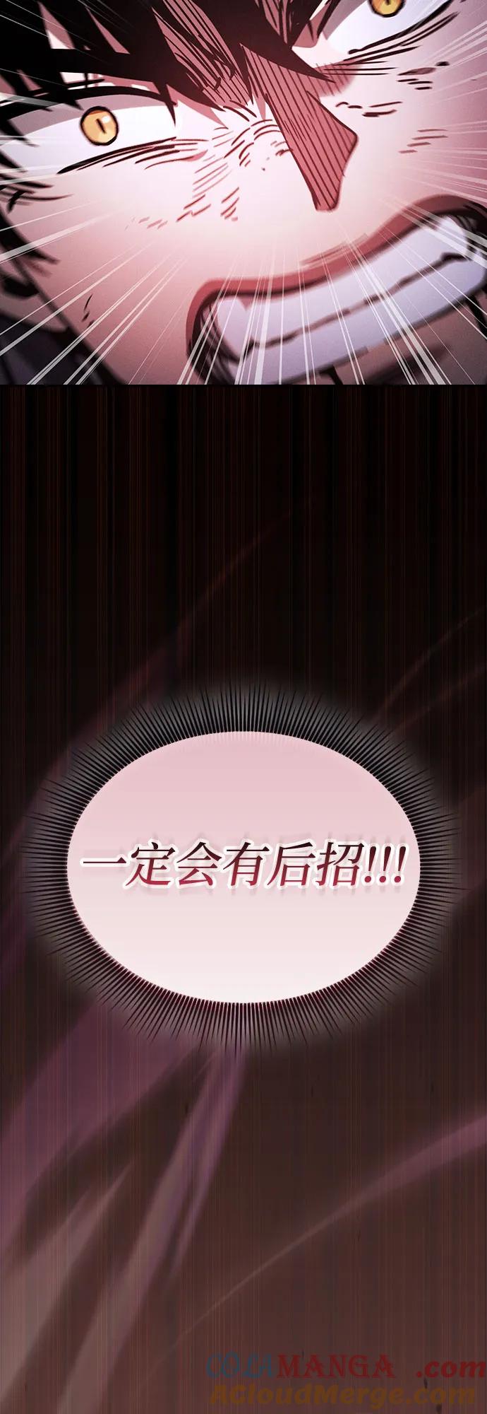 皇家学院的天才剑豪 第98话 第73页