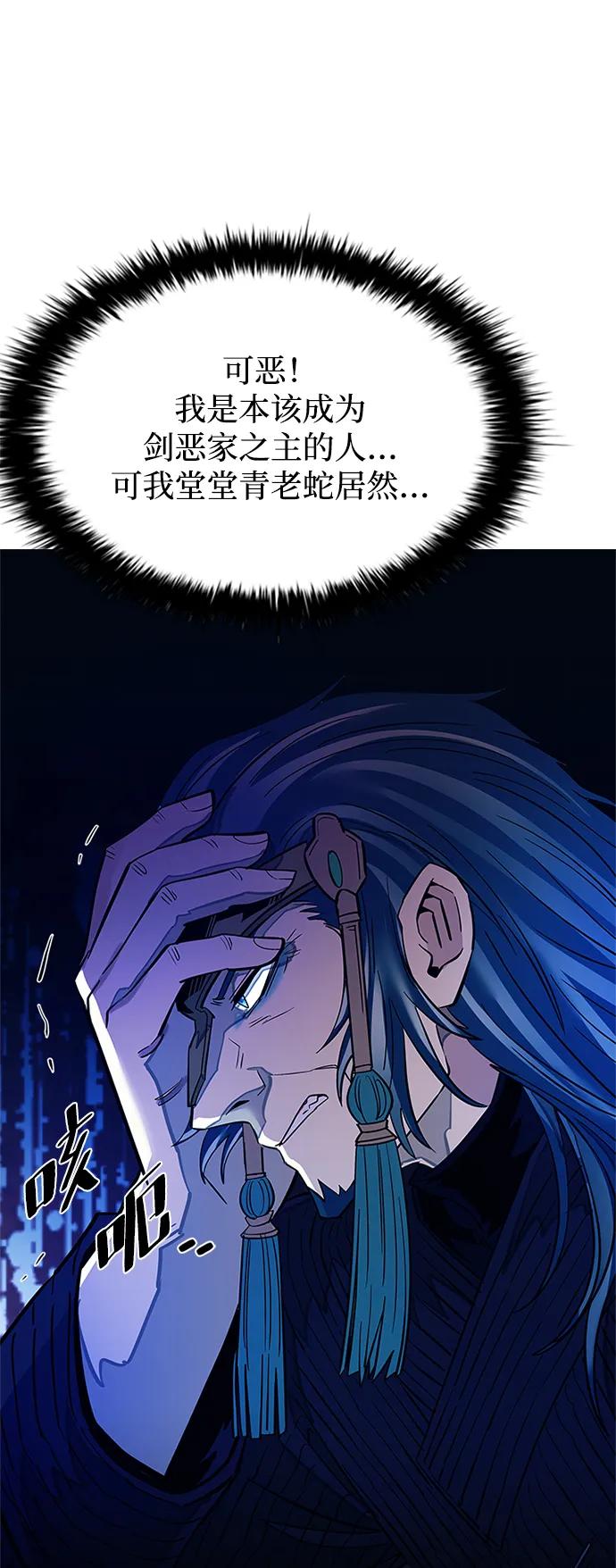 《反派绝杀》第96话 第32页