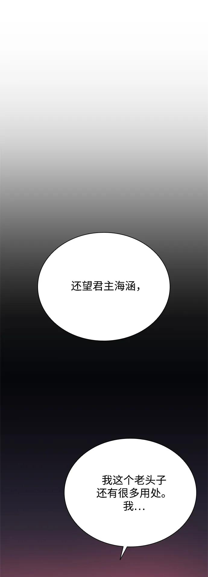 《反派绝杀》第96话 第56页