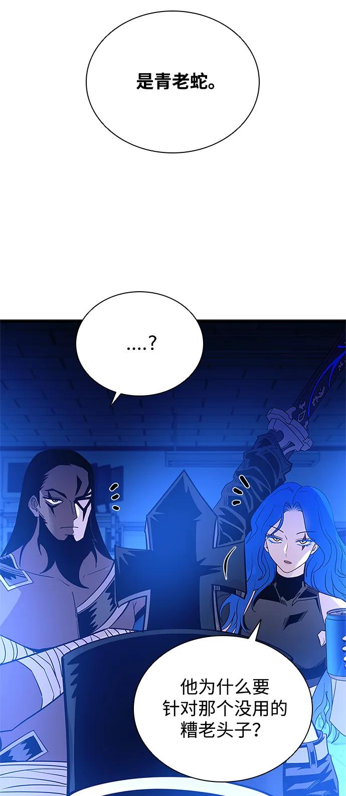 《反派绝杀》第96话 第11页