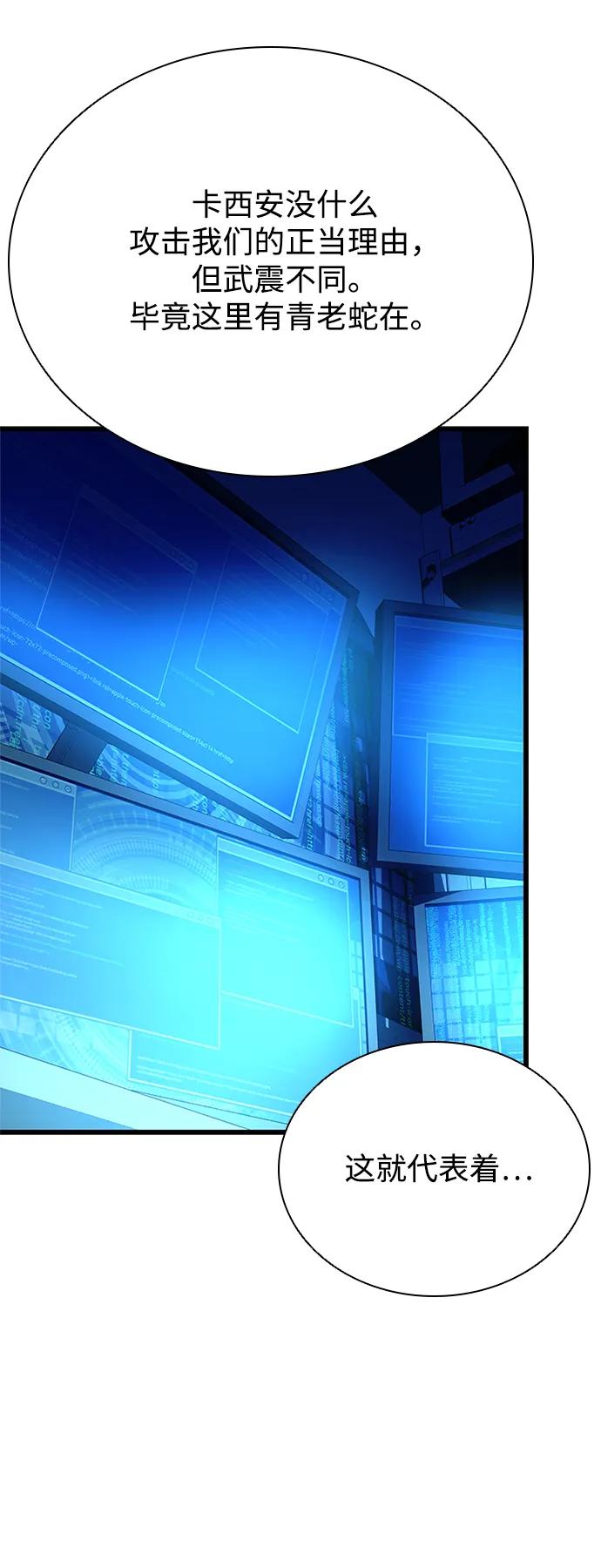 《反派绝杀》第96话 第14页