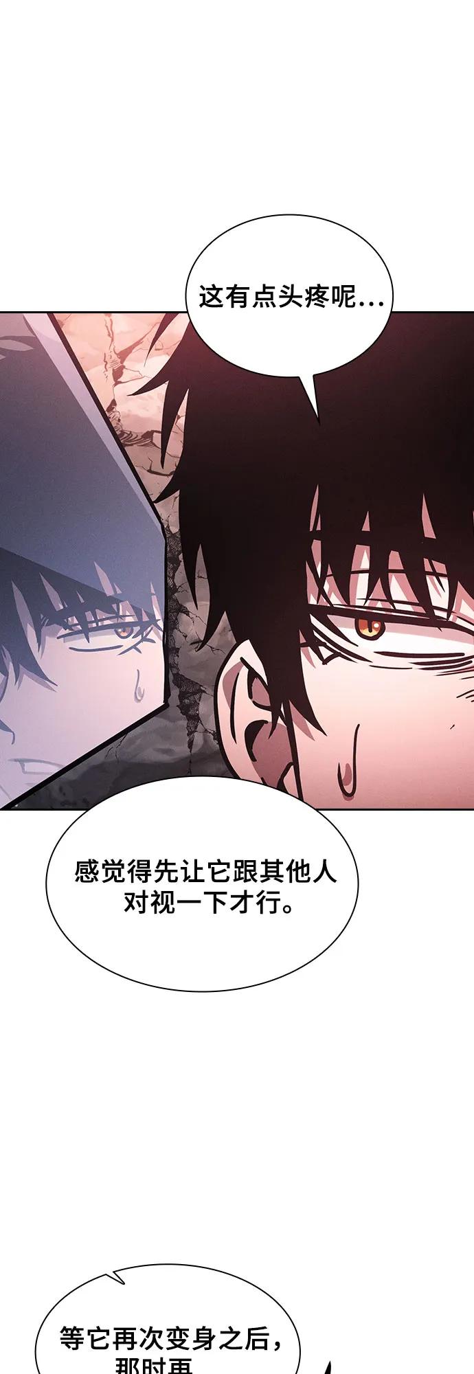 皇家学院的天才剑豪 第98话 第78页