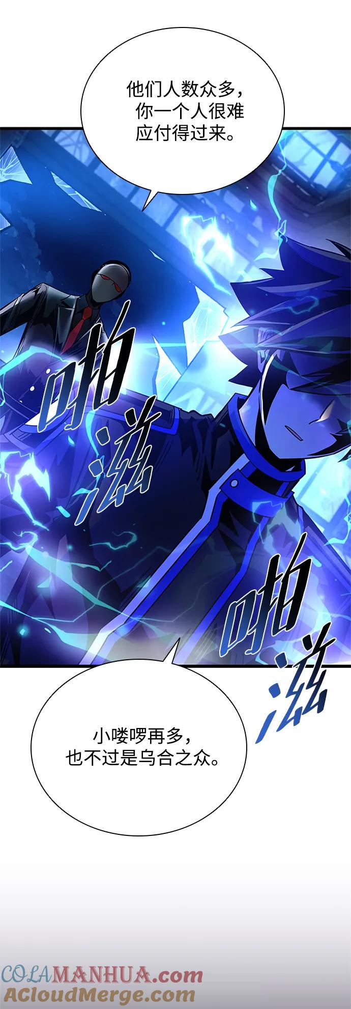 《反派绝杀》第96话 第79页