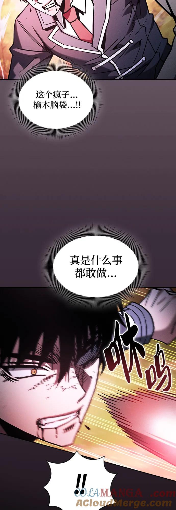皇家学院的天才剑豪 第98话 第64页