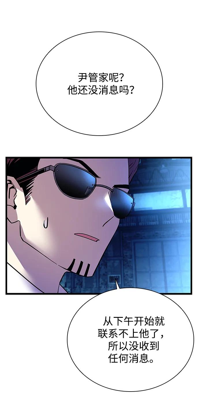 《反派绝杀》第96话 第24页