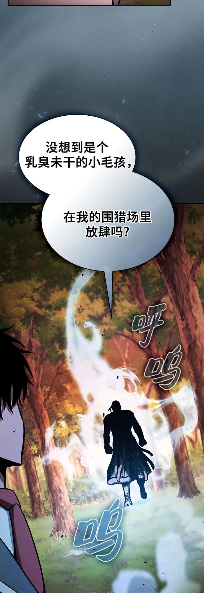 皇家学院的天才剑豪 第98话 第81页