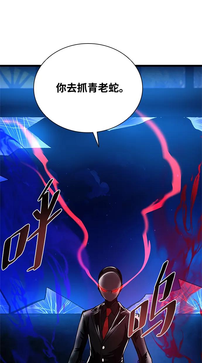 《反派绝杀》第96话 第74页