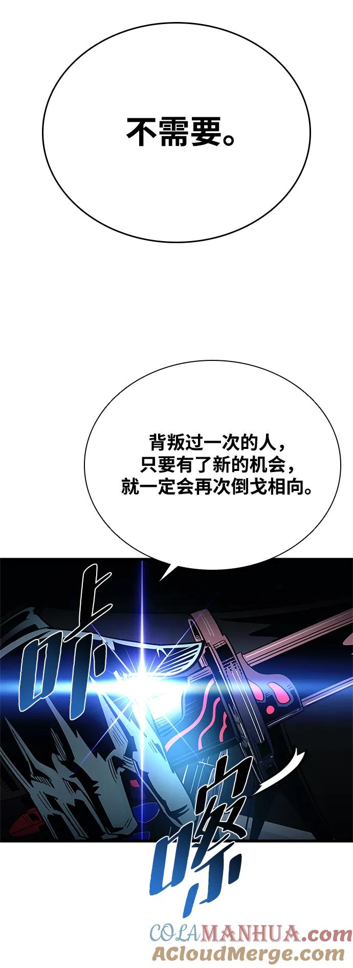 《反派绝杀》第96话 第58页