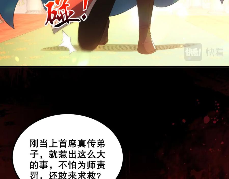 《反派：开局不死之身》第9话 解尘命丧当场？ 第71页