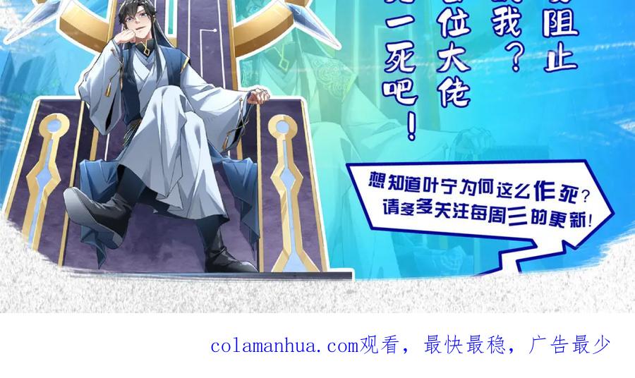 《反派：开局不死之身》第9话 解尘命丧当场？ 第104页