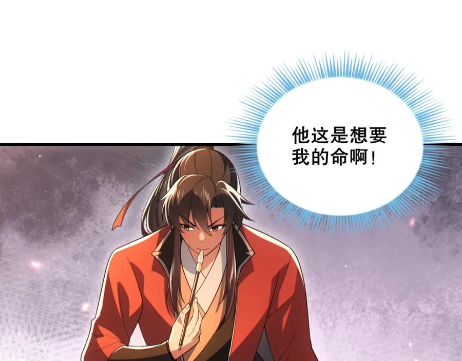 《反派：开局不死之身》第9话 解尘命丧当场？ 第51页