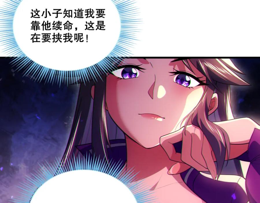 《反派：开局不死之身》第9话 解尘命丧当场？ 第76页