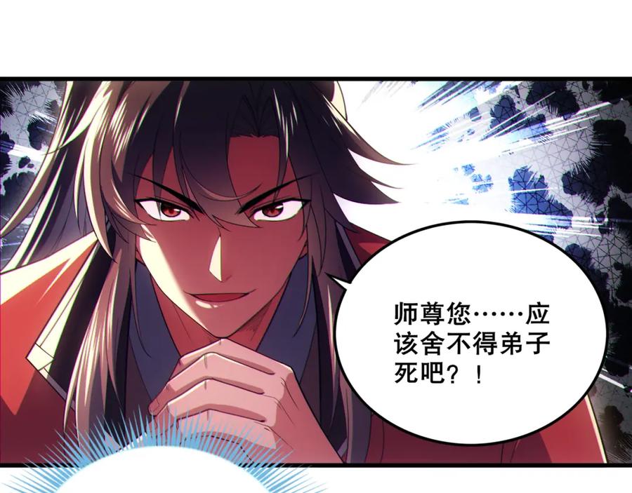 《反派：开局不死之身》第9话 解尘命丧当场？ 第75页