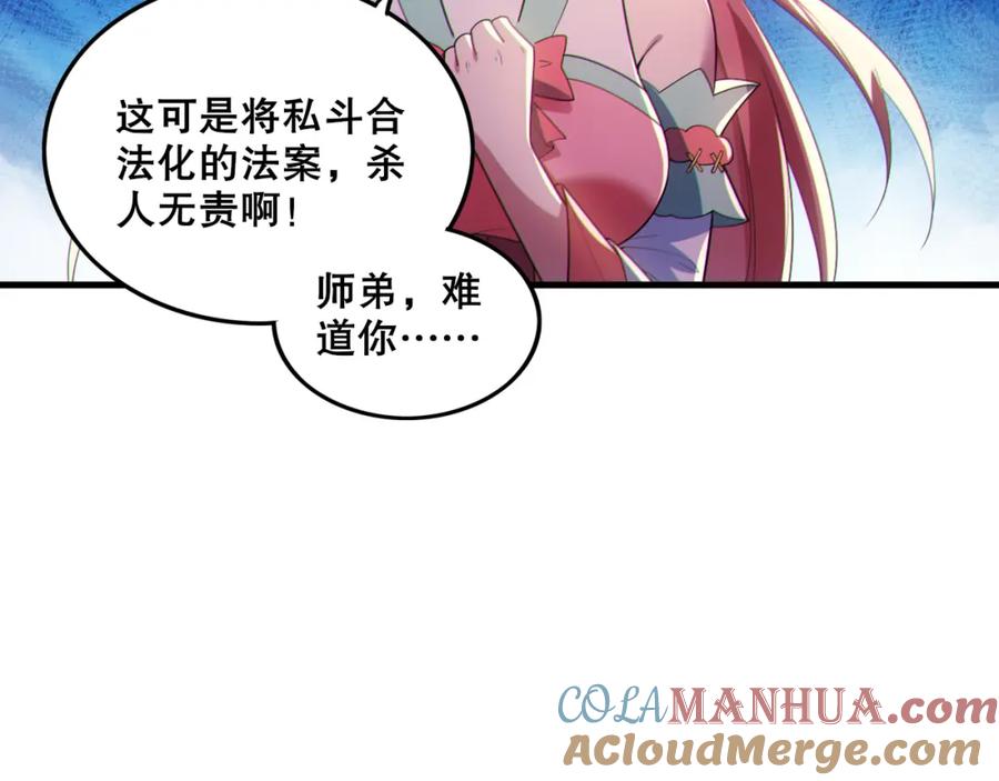 《反派：开局不死之身》第9话 解尘命丧当场？ 第37页