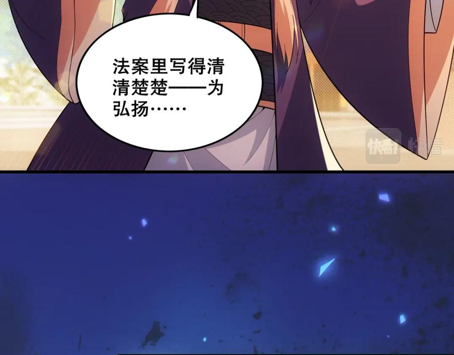 《反派：开局不死之身》第9话 解尘命丧当场？ 第30页