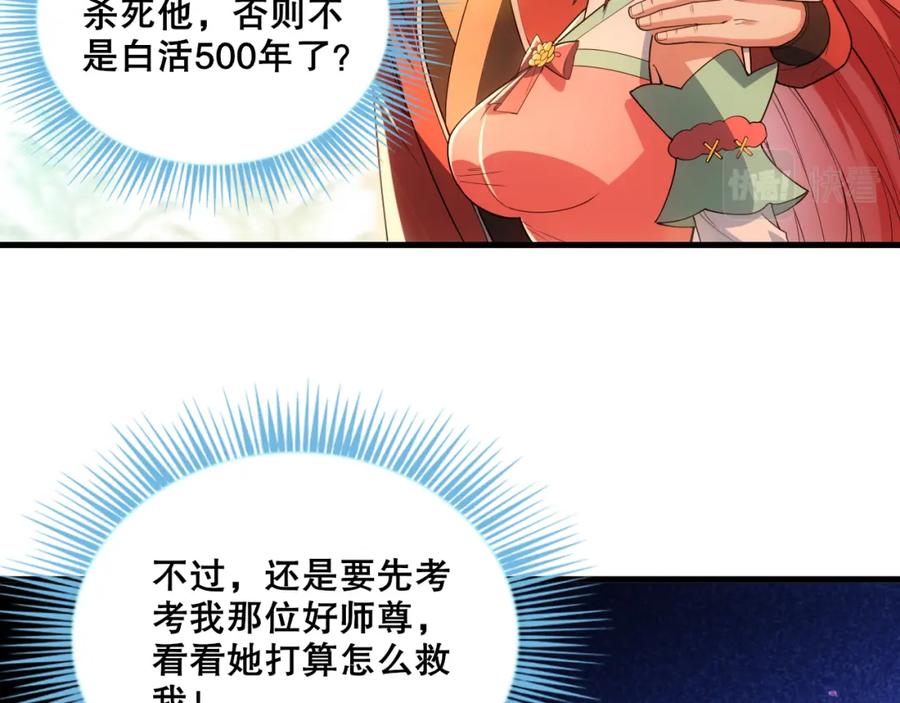 《反派：开局不死之身》第9话 解尘命丧当场？ 第63页