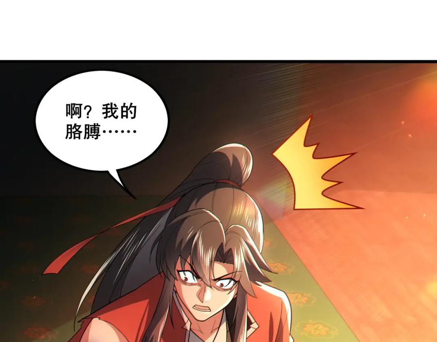 《反派：开局不死之身》第9话 解尘命丧当场？ 第99页
