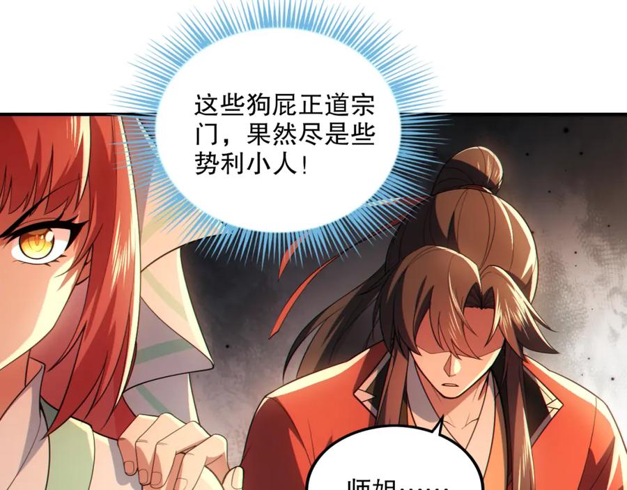 《反派：开局不死之身》第9话 解尘命丧当场？ 第16页