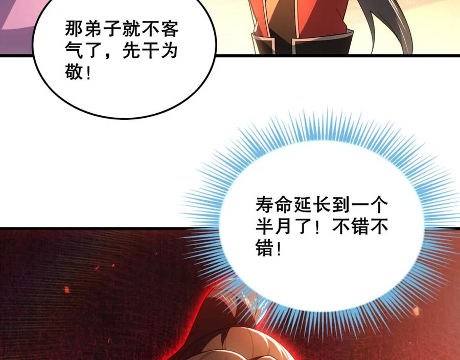 《反派：开局不死之身》第9话 解尘命丧当场？ 第90页