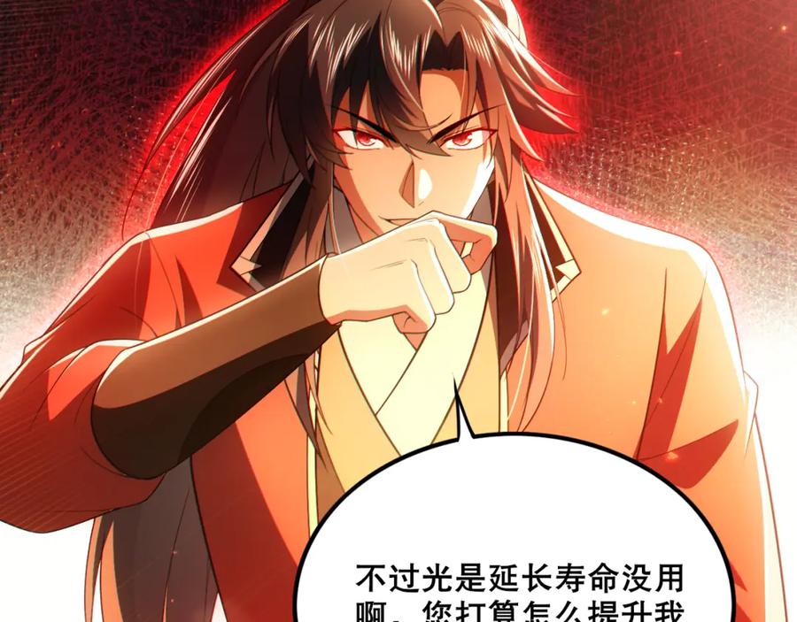 《反派：开局不死之身》第9话 解尘命丧当场？ 第91页