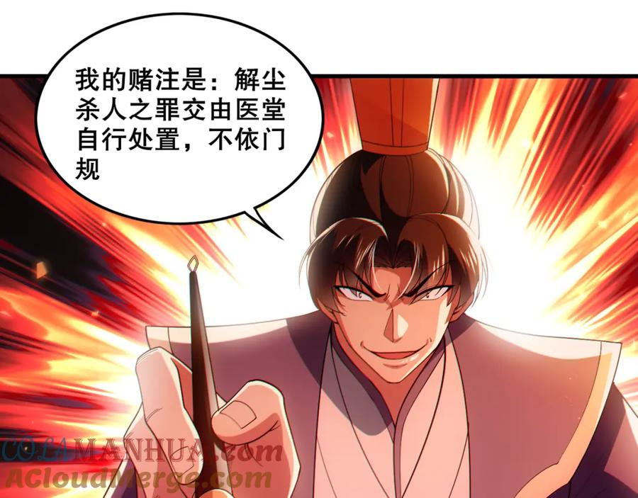 《反派：开局不死之身》第9话 解尘命丧当场？ 第49页