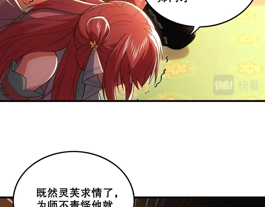 《反派：开局不死之身》第9话 解尘命丧当场？ 第79页