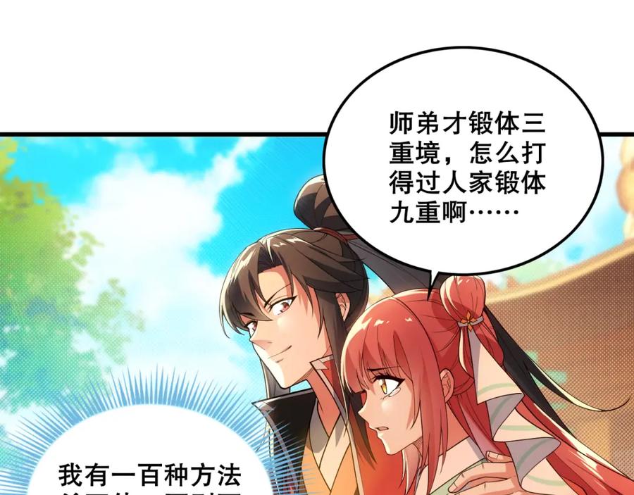 《反派：开局不死之身》第9话 解尘命丧当场？ 第62页