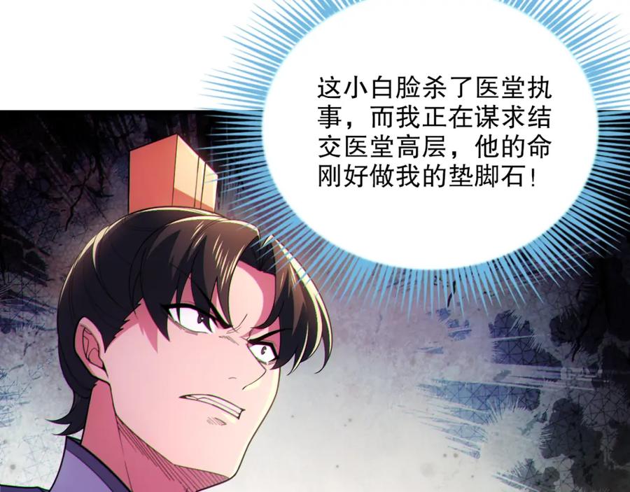 《反派：开局不死之身》第9话 解尘命丧当场？ 第23页