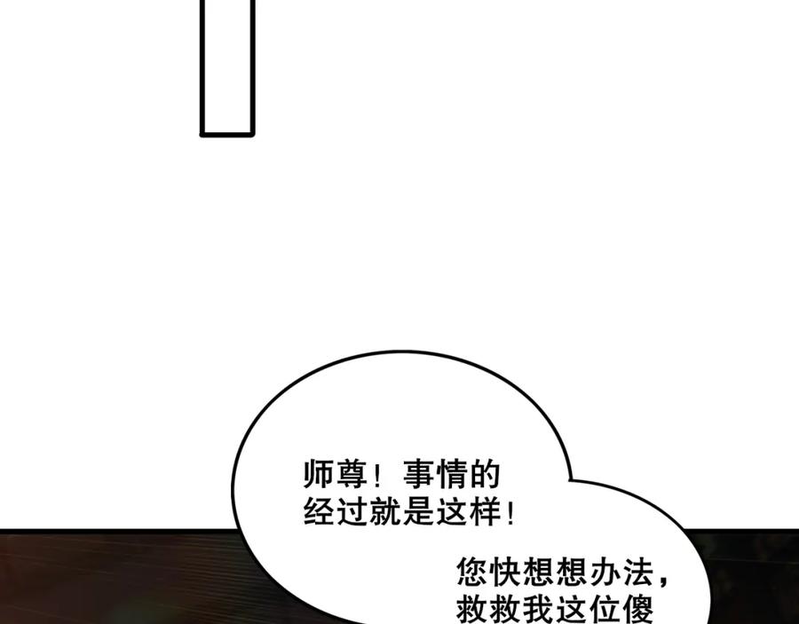 《反派：开局不死之身》第9话 解尘命丧当场？ 第68页