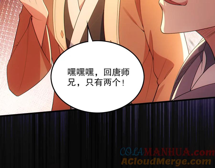 《反派：开局不死之身》第9话 解尘命丧当场？ 第9页