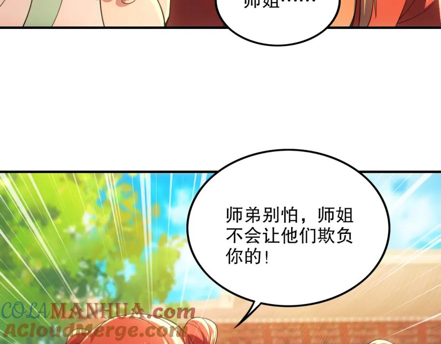 《反派：开局不死之身》第9话 解尘命丧当场？ 第17页