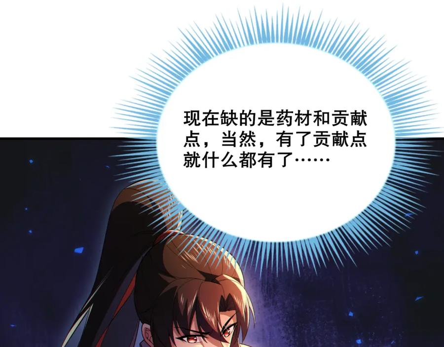 《反派：开局不死之身》第9话 解尘命丧当场？ 第46页